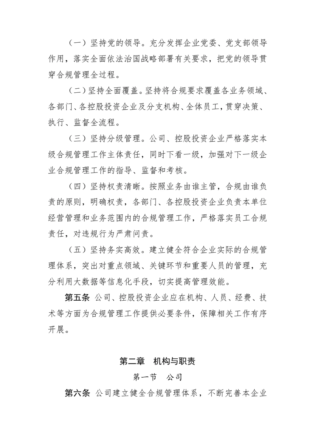 国投资本公司合规管理办法!