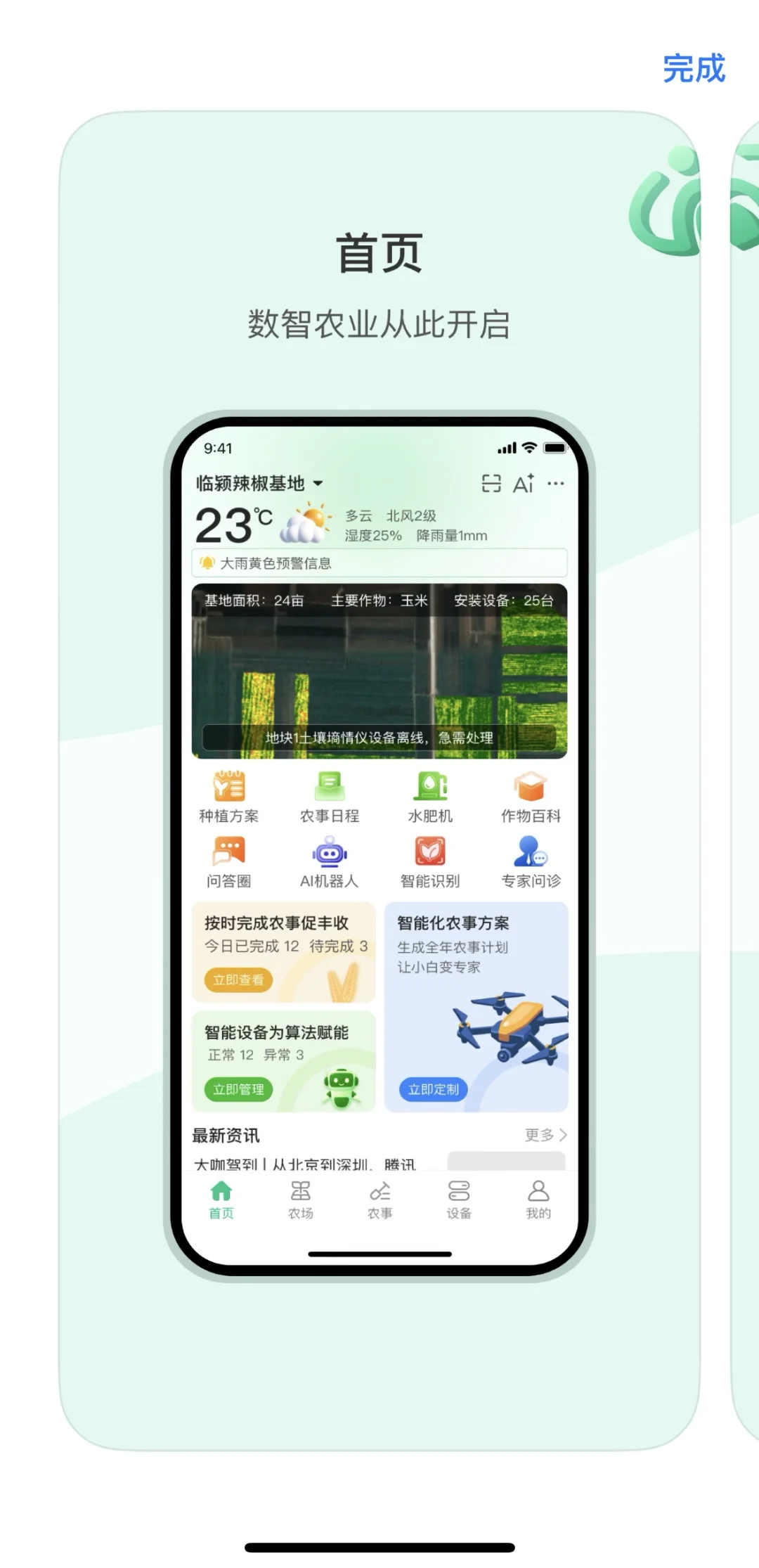 智慧农业新风口!这款APP让农田亩产飙升