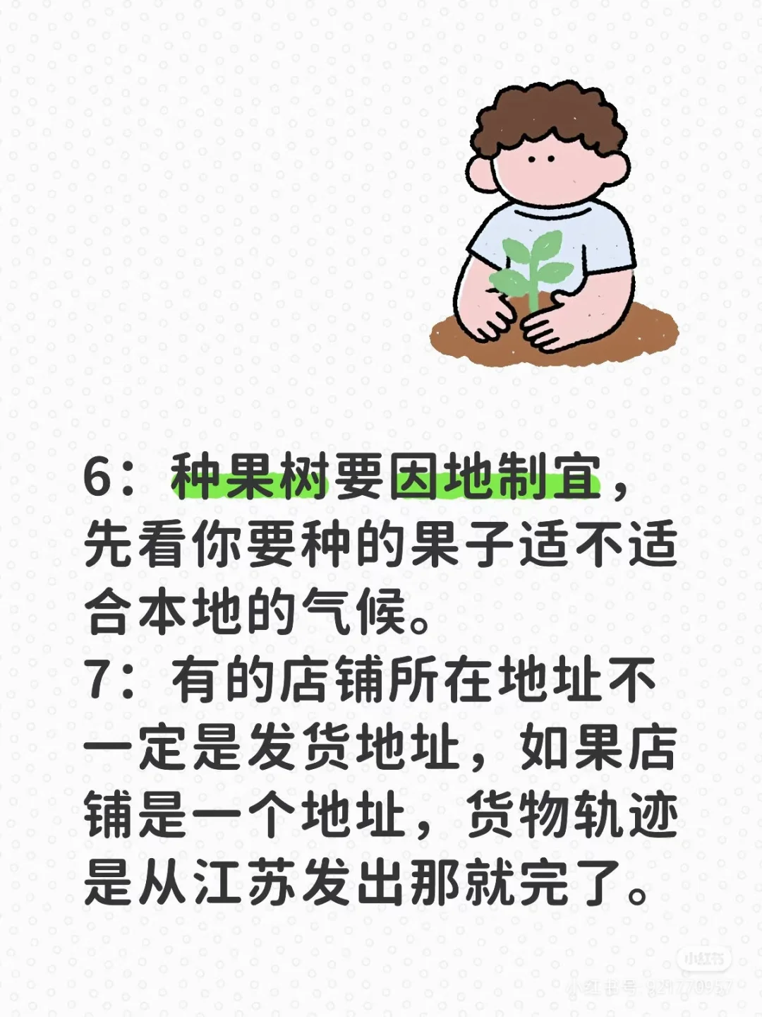 果树踩坑避雷！！以及一些靠谱商家推荐
