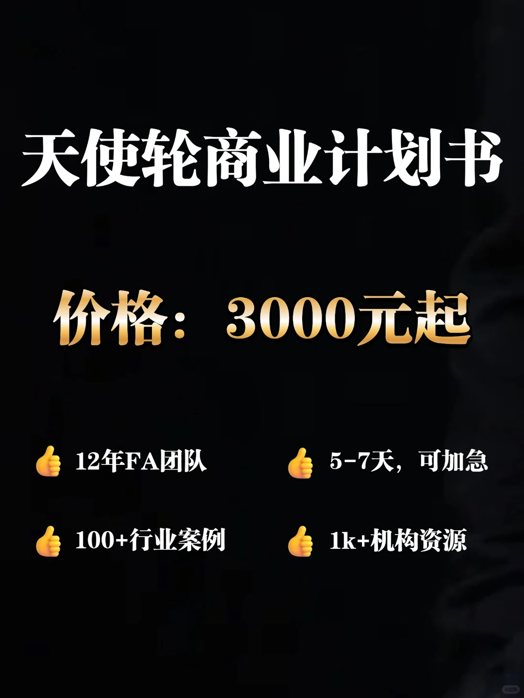 商业计划书陪跑，祝你企业更进一步！