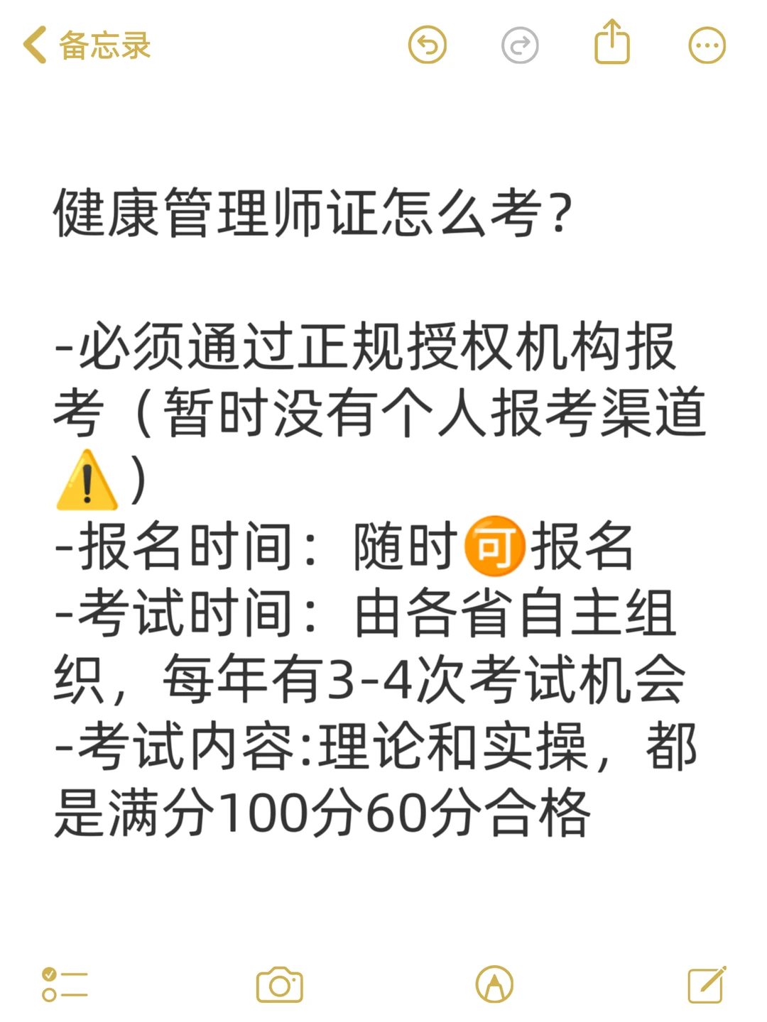 健康管理师考证避坑指南｜想考的姐妹必看！