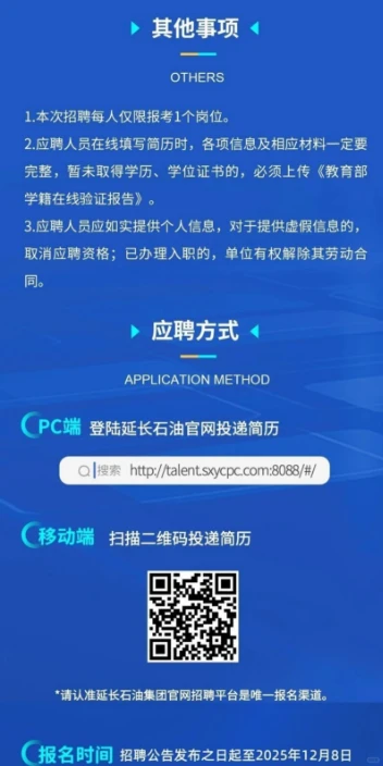 陕西年度最佳来了！延长石油 2026 校园招聘