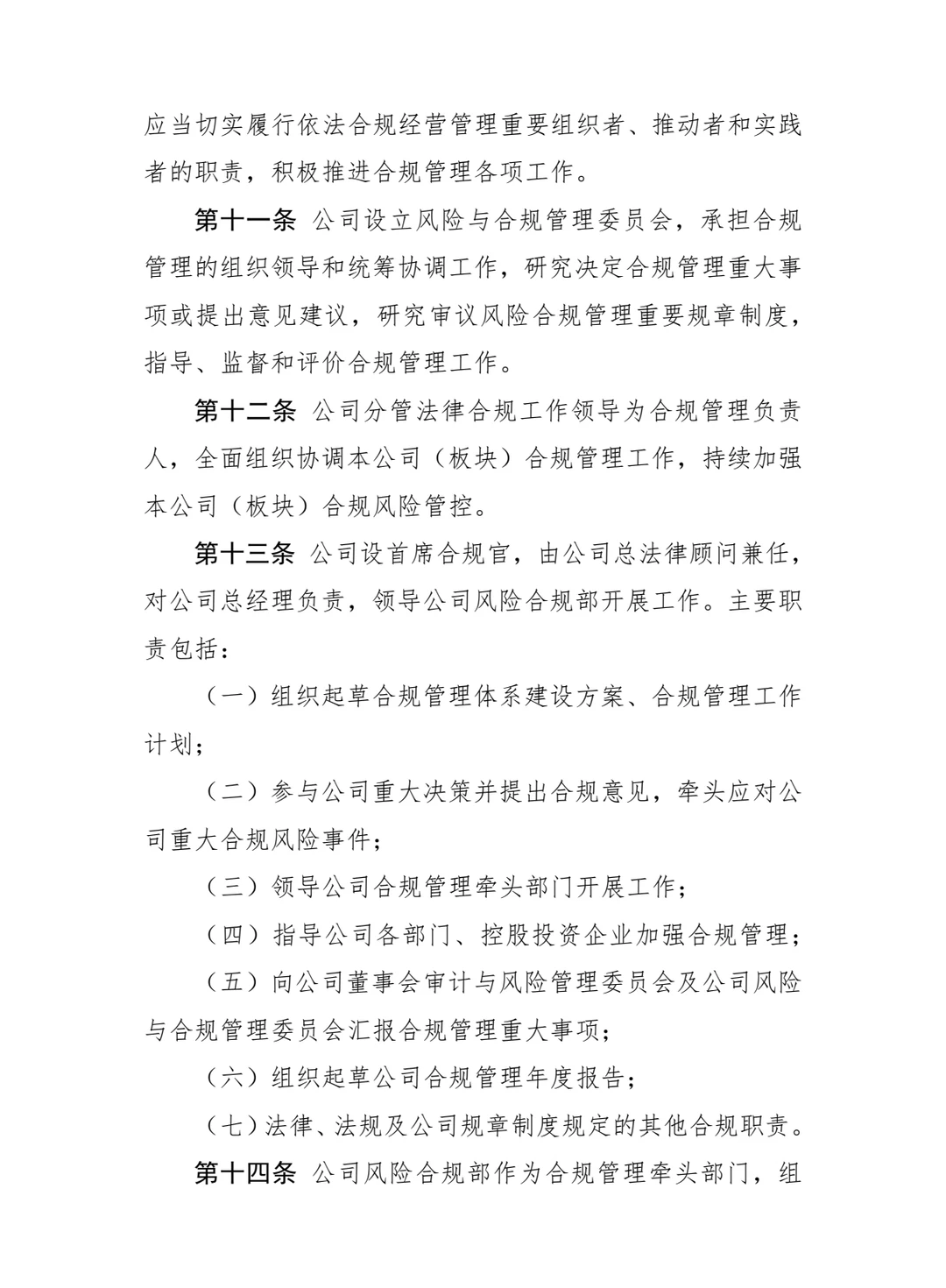 国投资本公司合规管理办法!