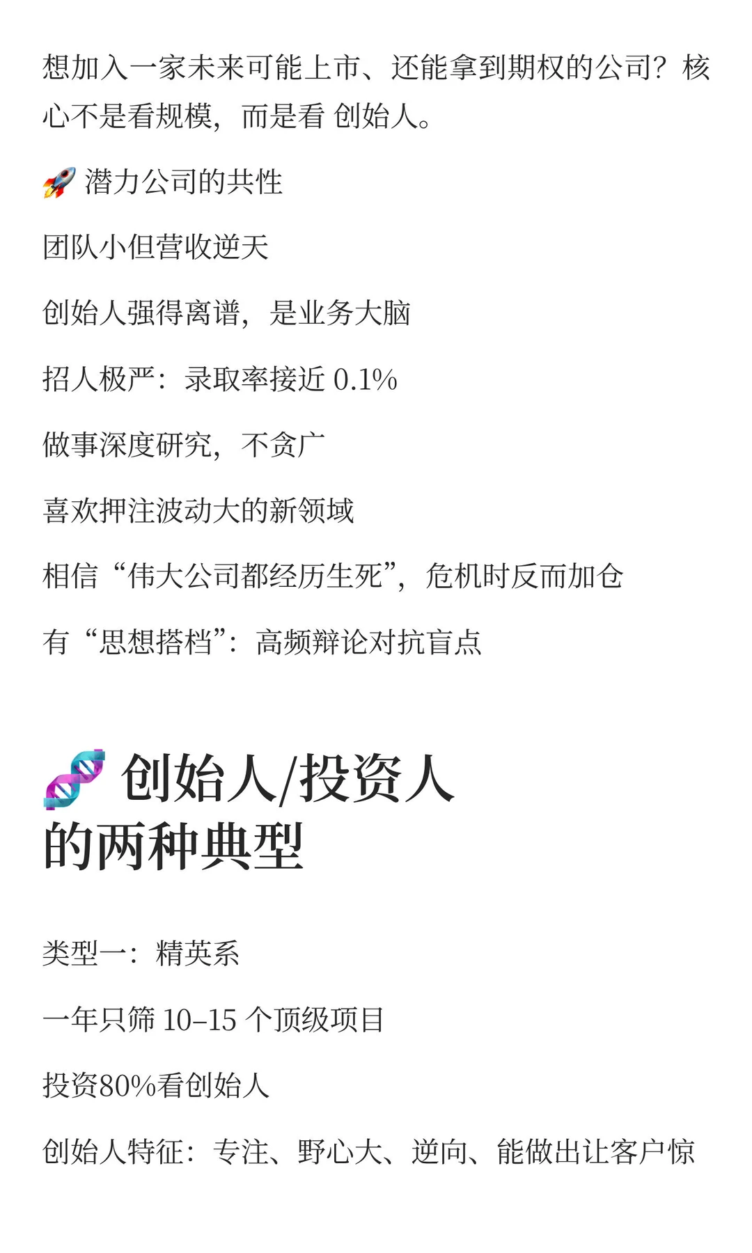 ? 如何识别“潜力股公司”和“神仙老板”？