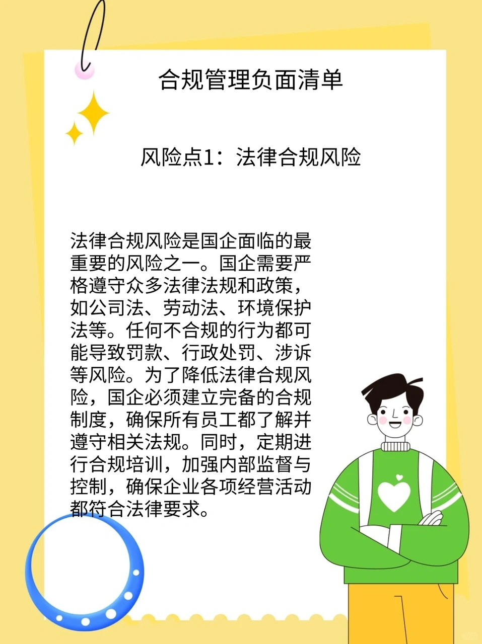 国企法规合规管理必备：7大风险点大揭秘