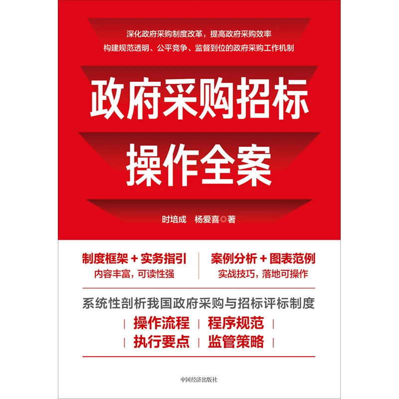 政府采购招标操作全案全流程干货分享?