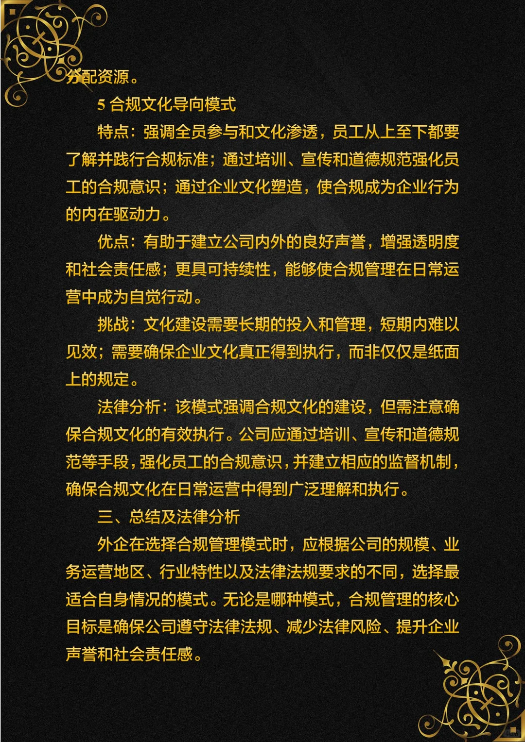 外企的合规管理模式