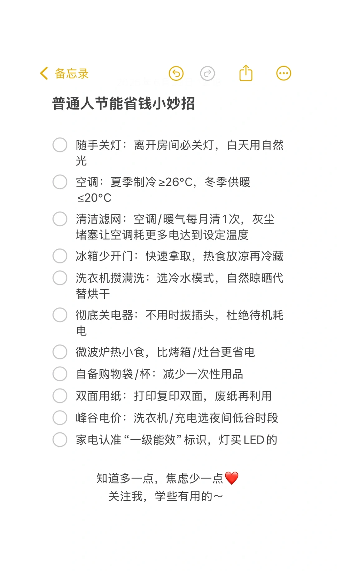 6月23-29是全国节能周，来看看普通人可以做