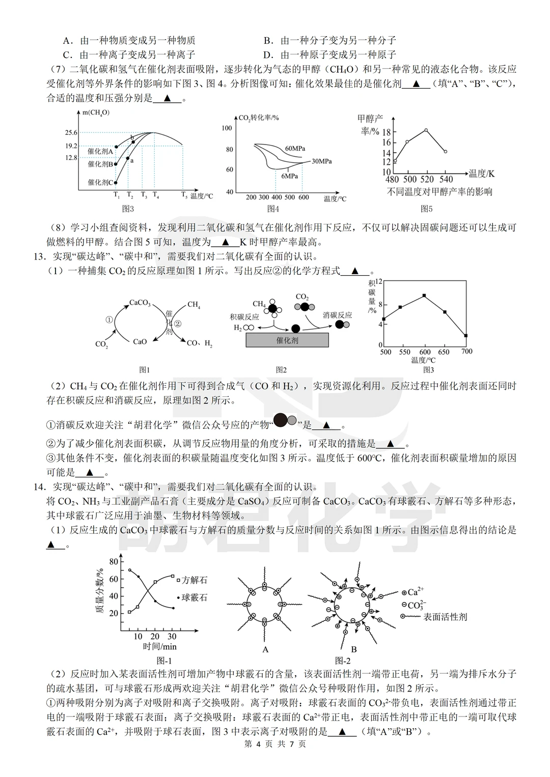 跨学科实践活动4——试题中的CO2资源化利用
