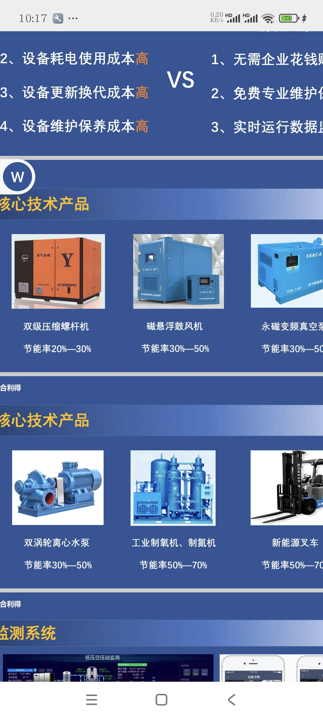 免费送节电设备，综合节省20%