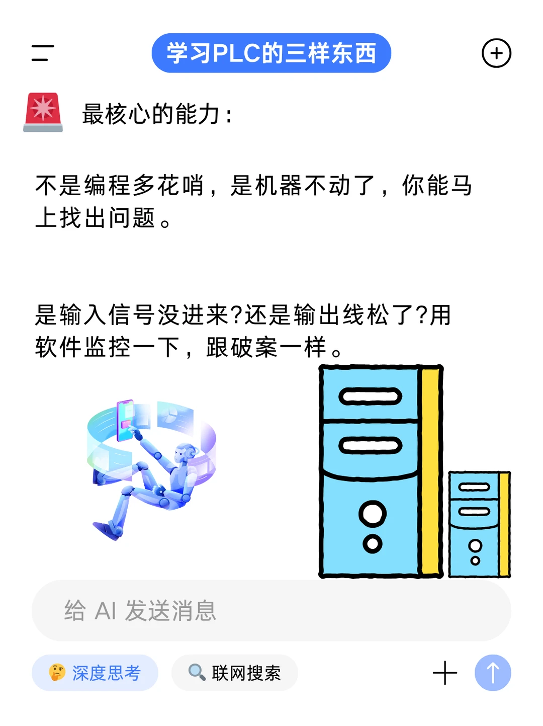 ?PLC从入门到精通？两个字：点动！