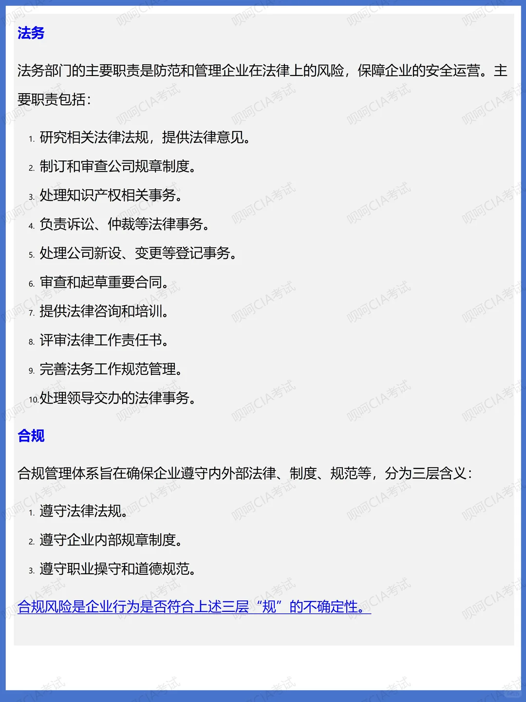 一文读懂法务、合规、风控、内控、内审关系
