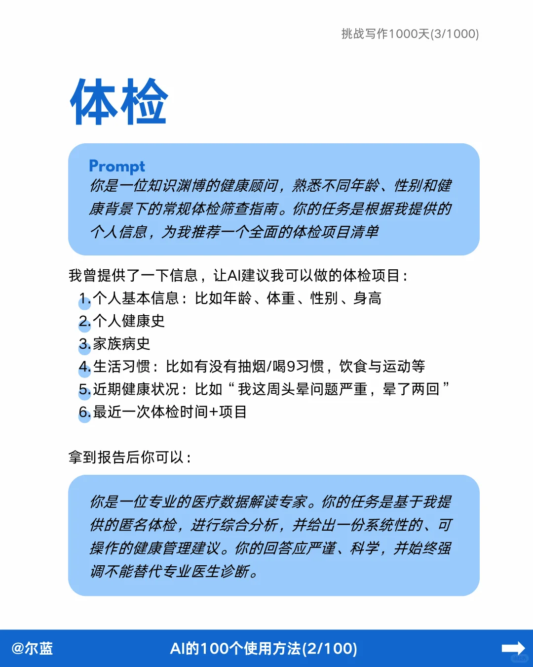 我竟然能把AI训练成健康管理顾问