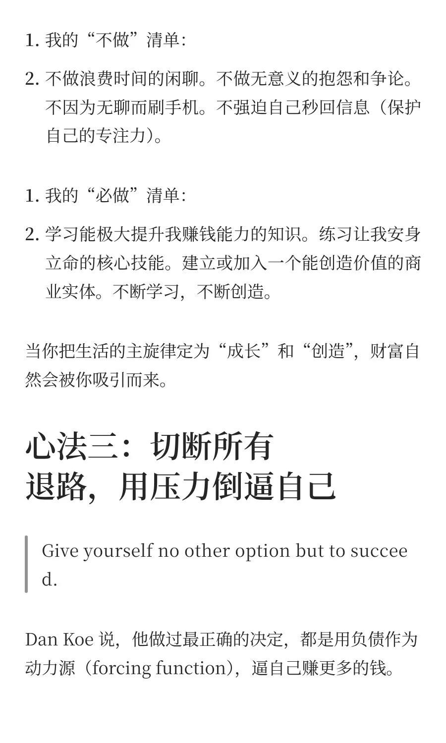 Dan Koe:成为新富阶层，超级个体财富心法