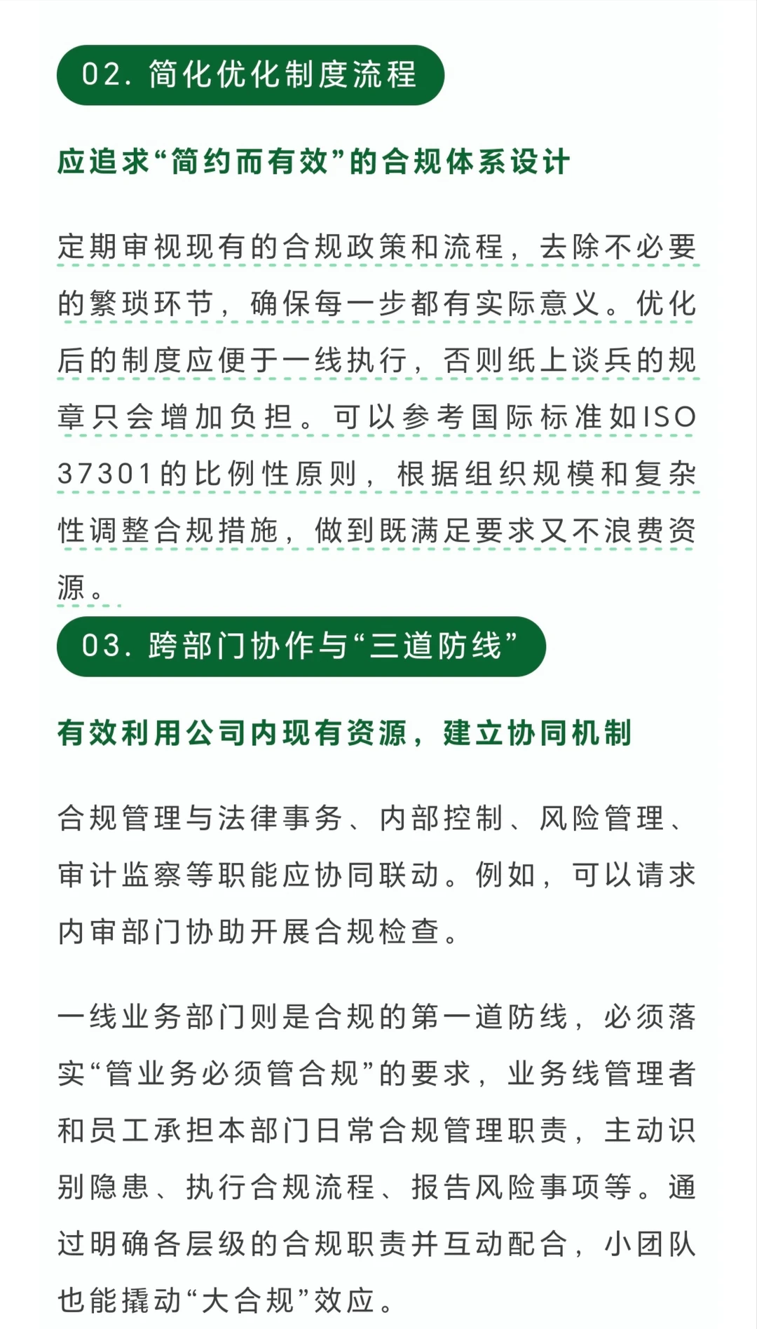 企业合规管理日常与重点工作实务指南