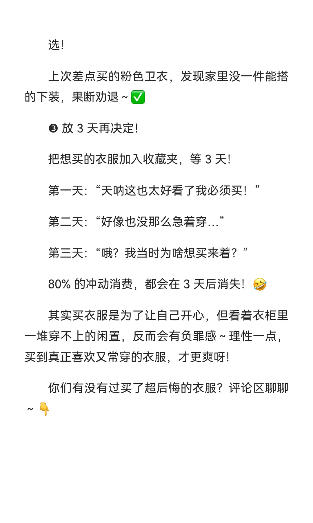 衣服还买不买？