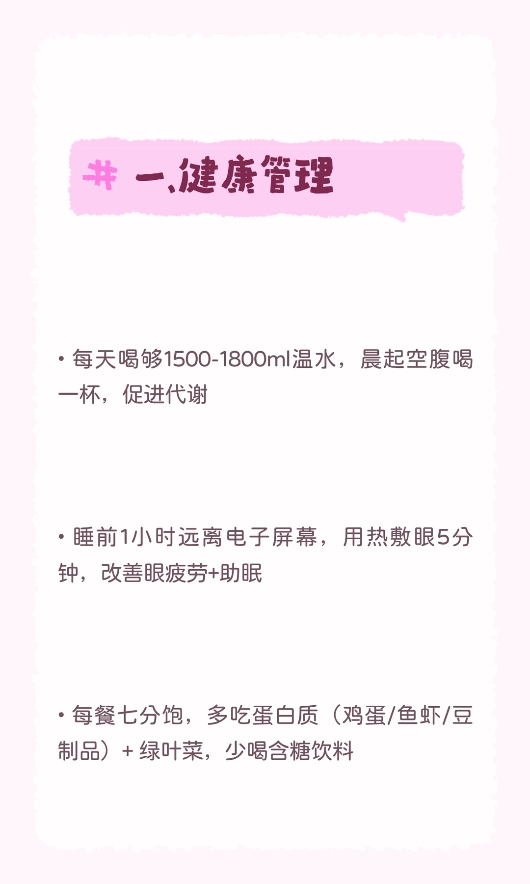 整理了10个必备小习惯