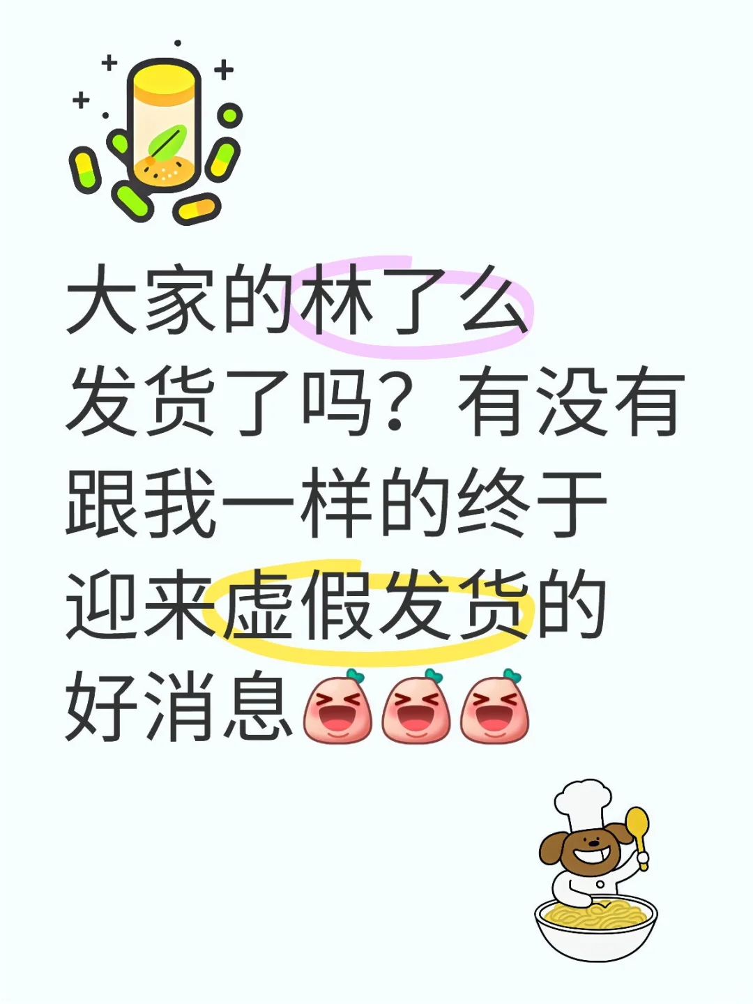 林了么发货了！