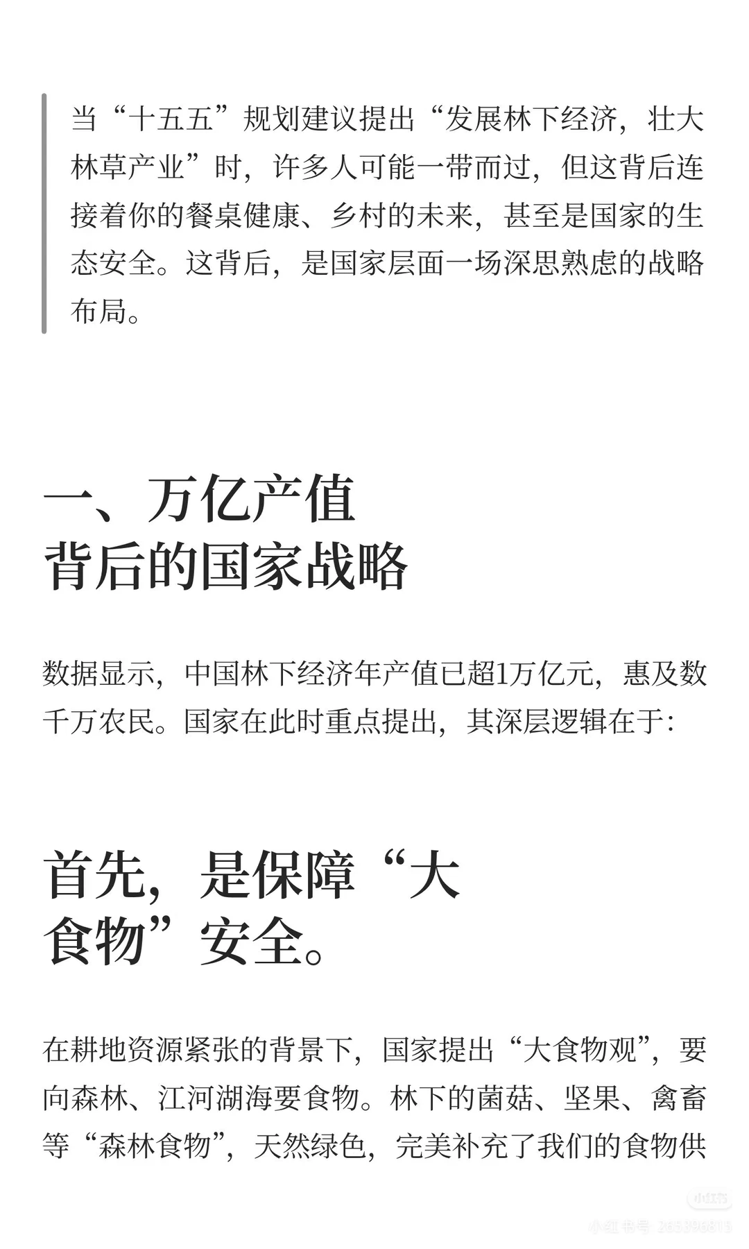 十五五林下经济的背后逻辑