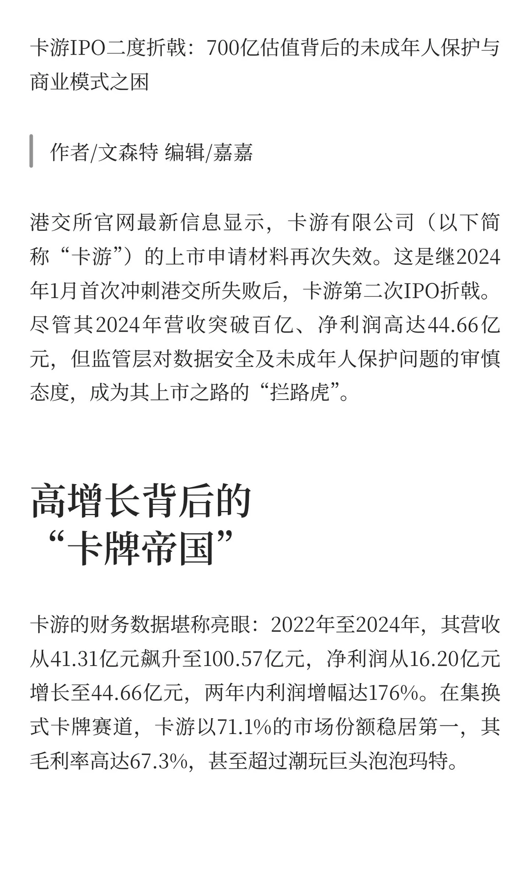 刚刚 卡游二次上市失败了