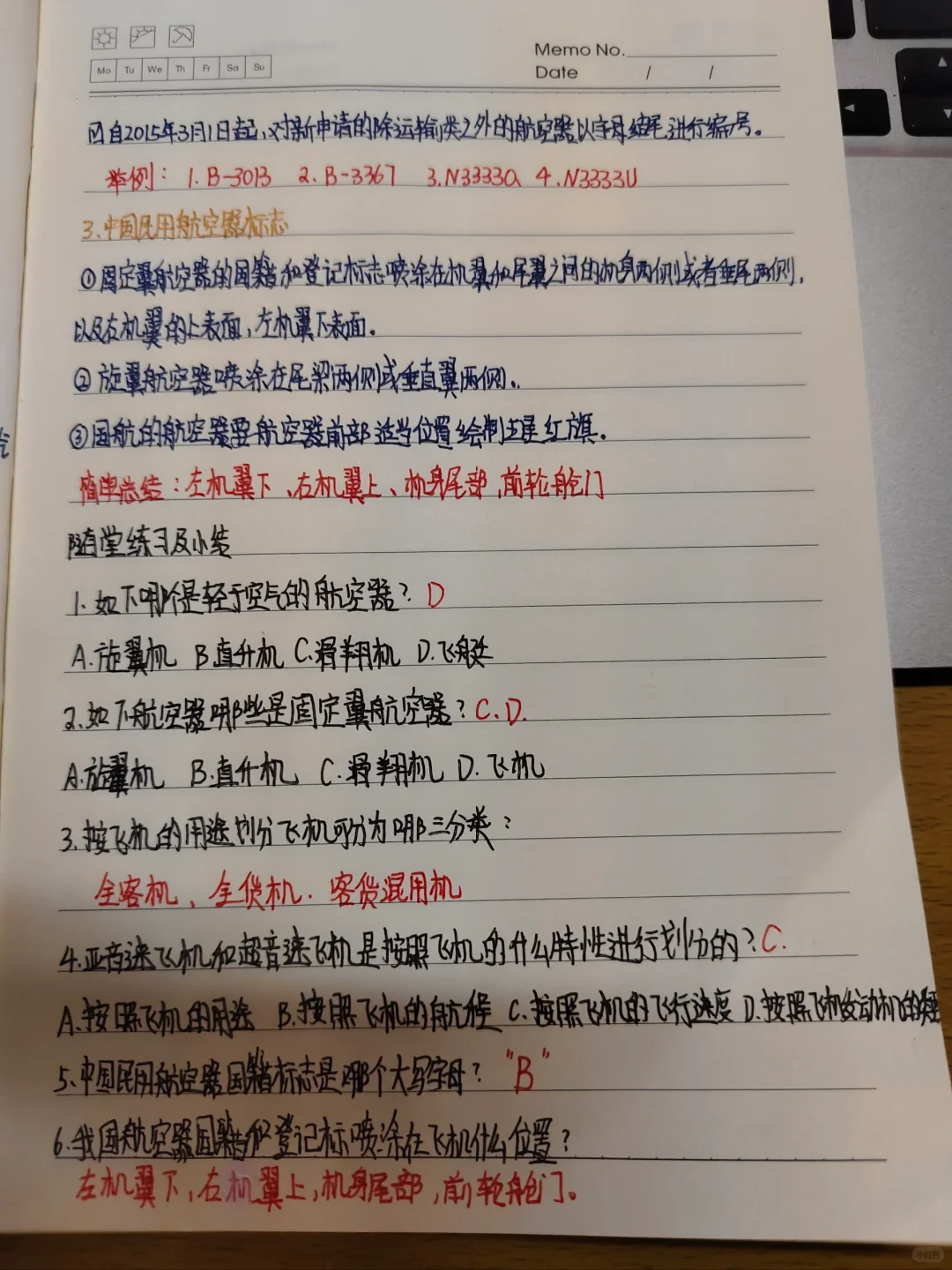 第二章民用航空器（1）