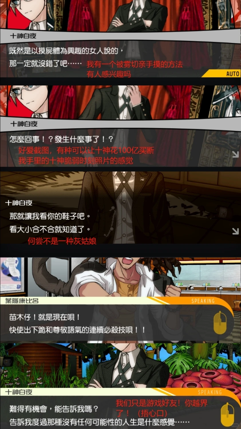 41小时通关弹丸1的我在吐槽什么