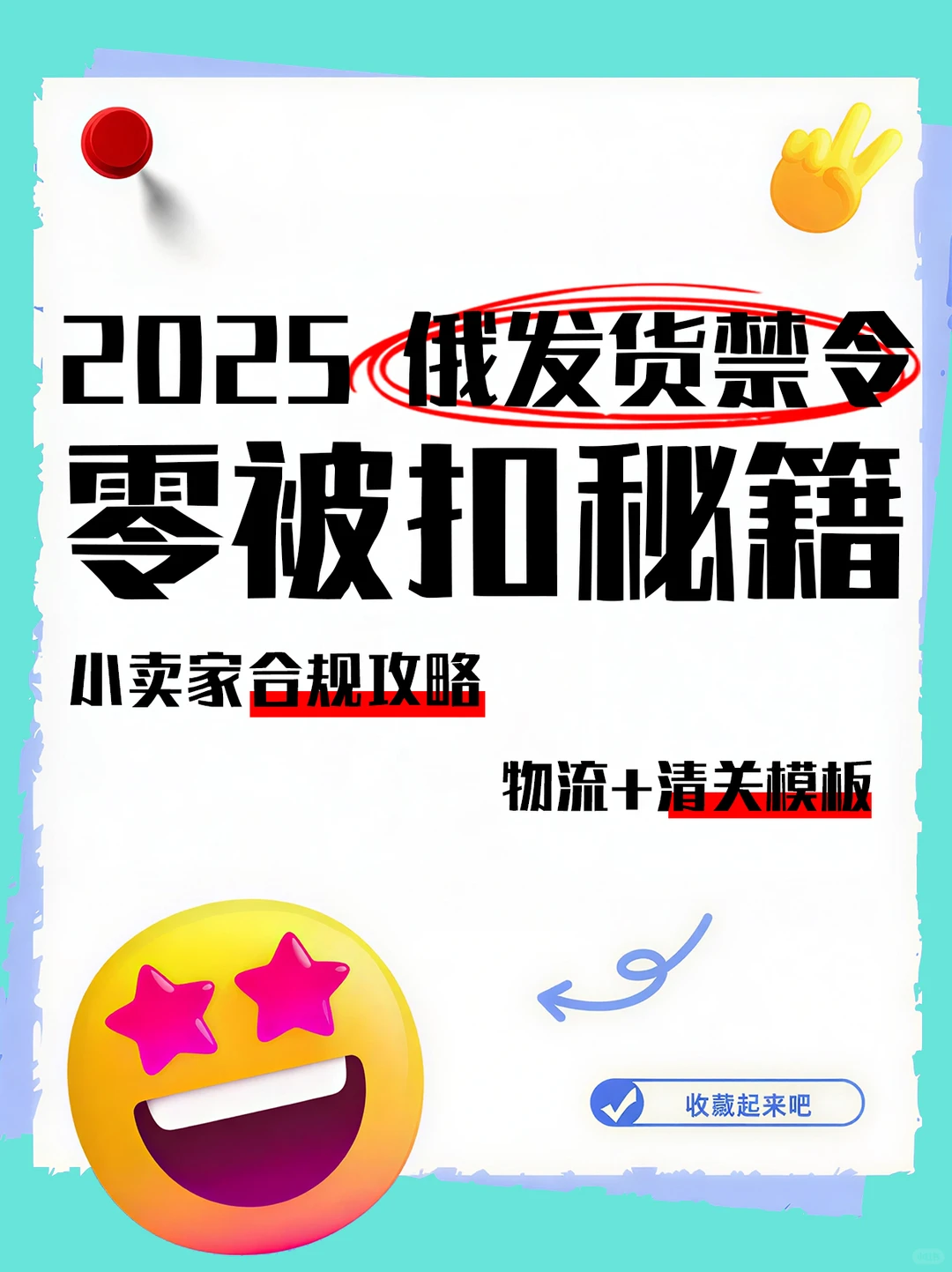 个人卖家注意！俄罗斯禁止个人包裹进口？