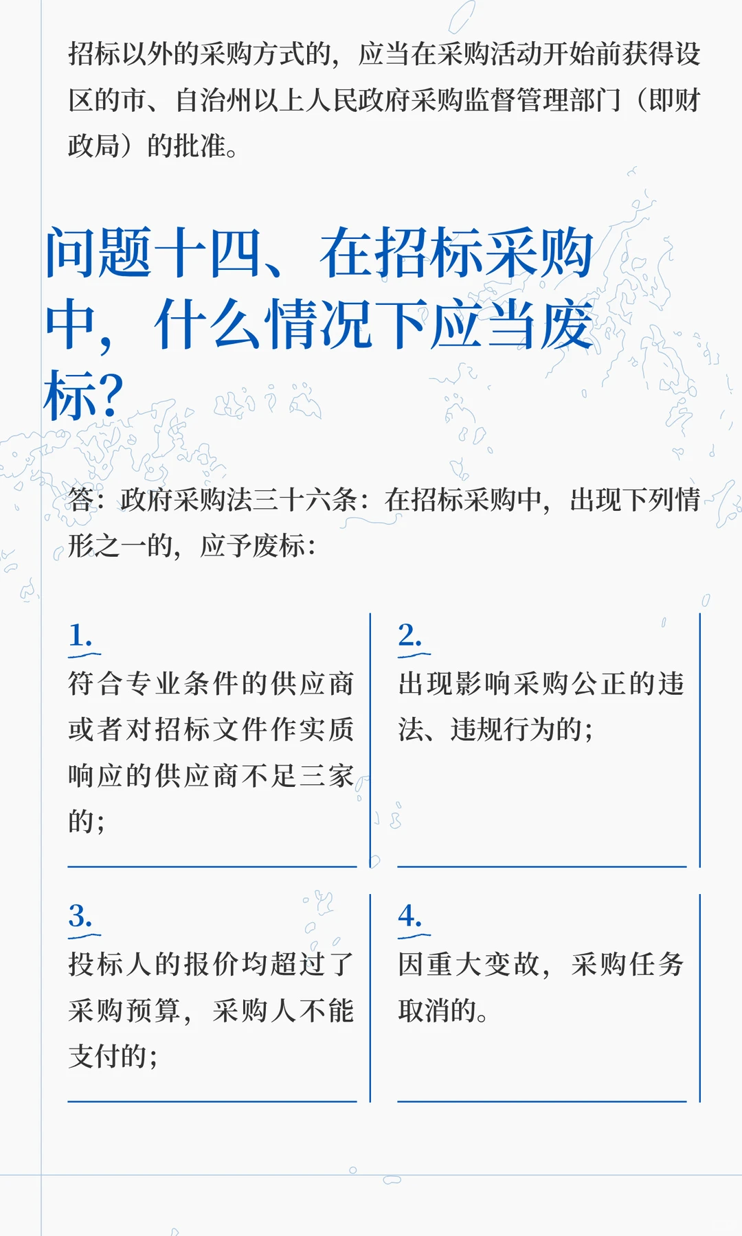 政府采购相关文件16个问答及分析！