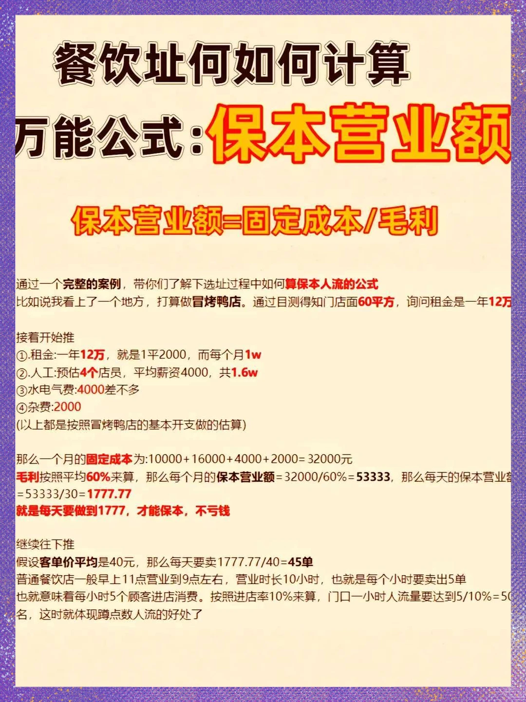 做餐饮努力的顺序不能反