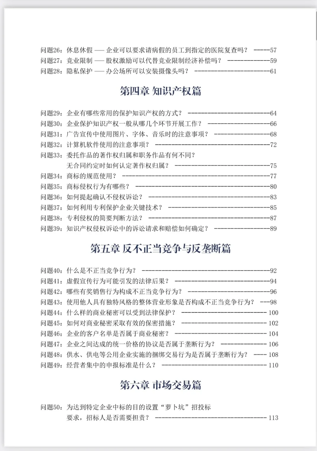 资料分享｜《企业合规百问百答》