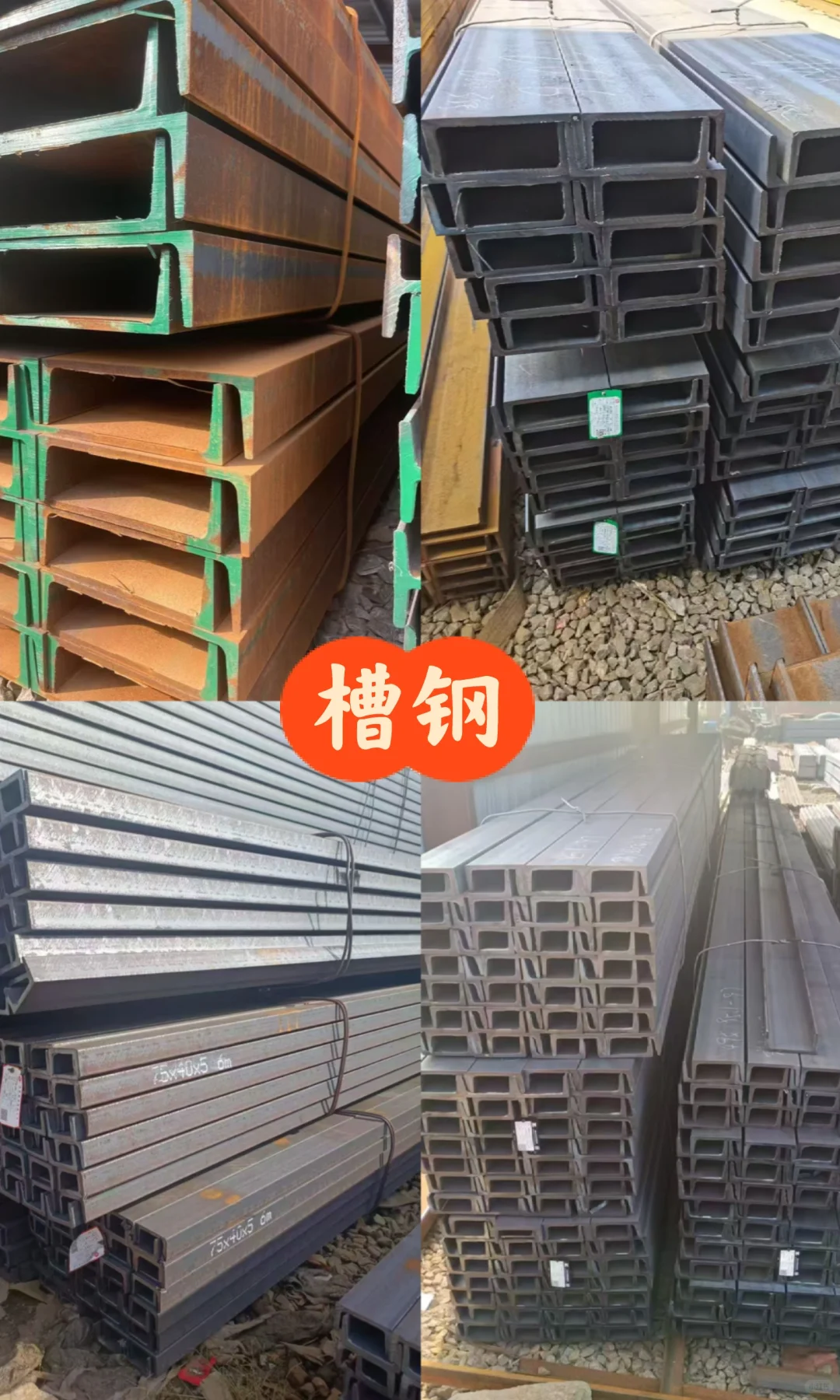 槽钢避坑小指南?️