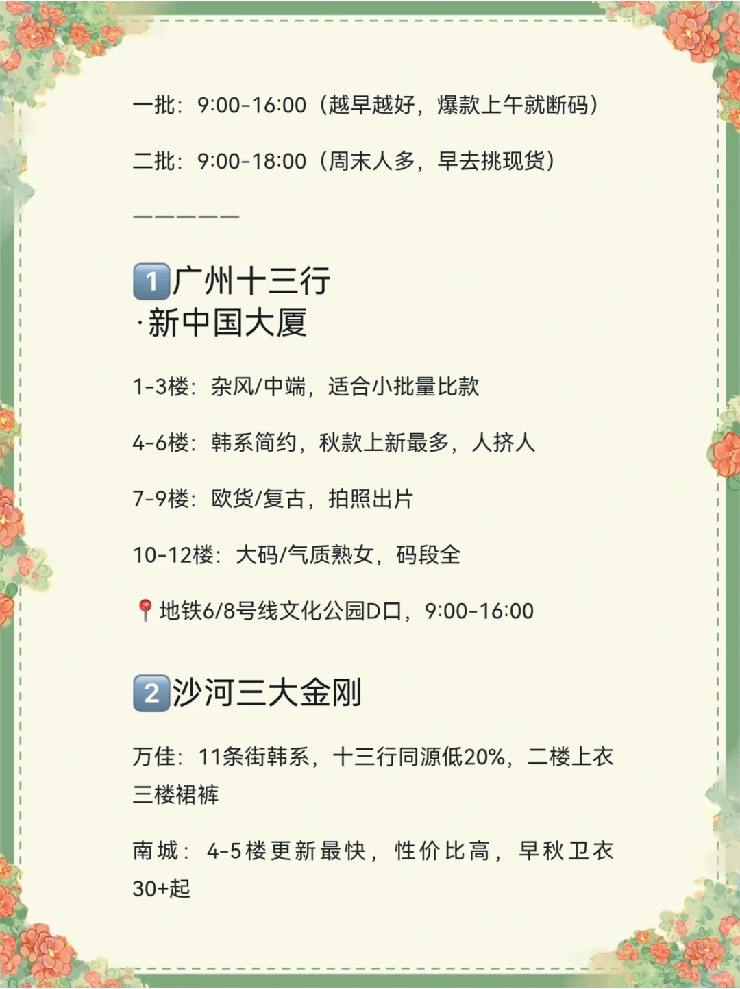 广州服装拿货攻略！小白店主直接抄作业?