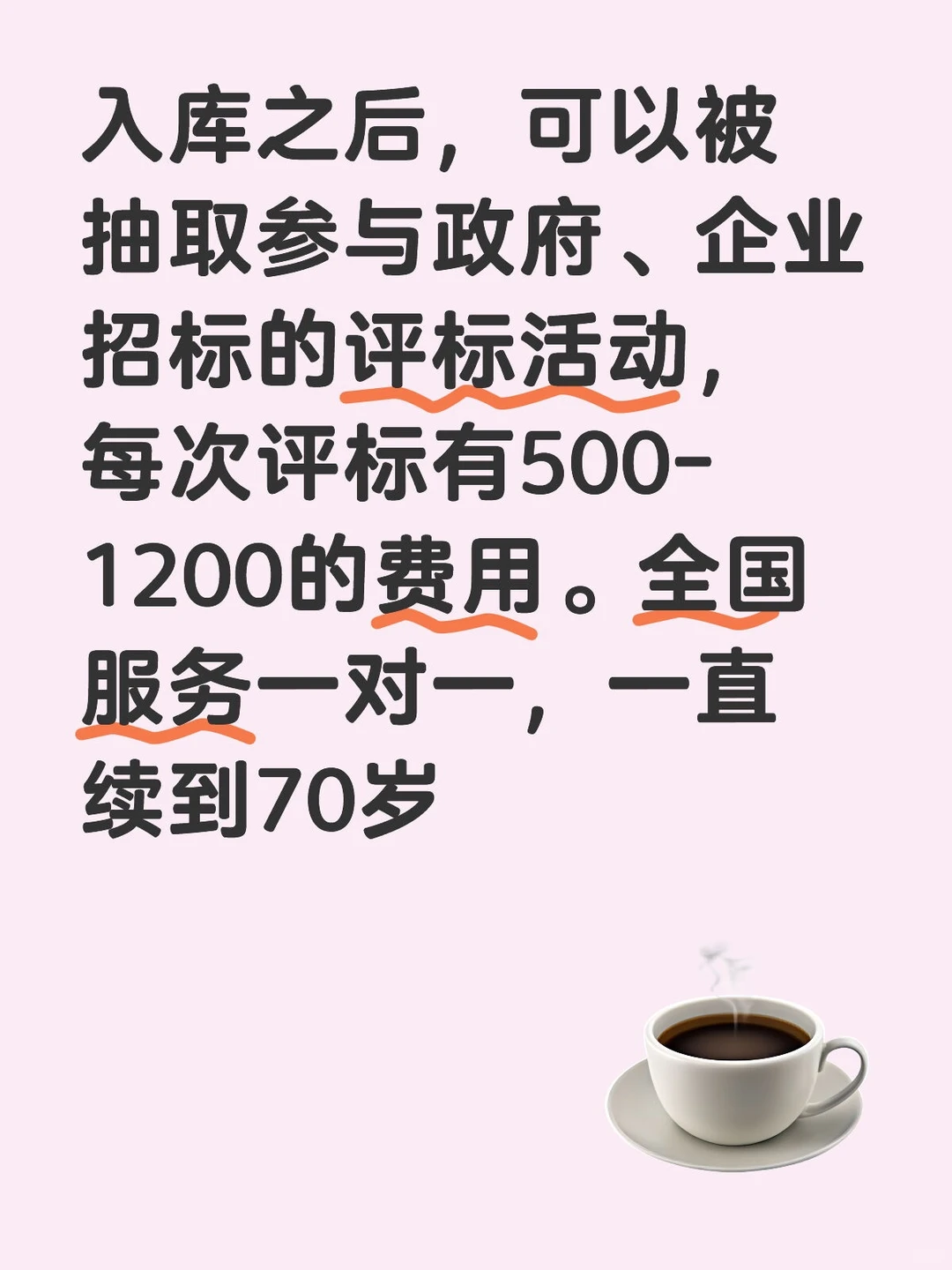 入库之后，可以被抽取参与政府、企业招标的