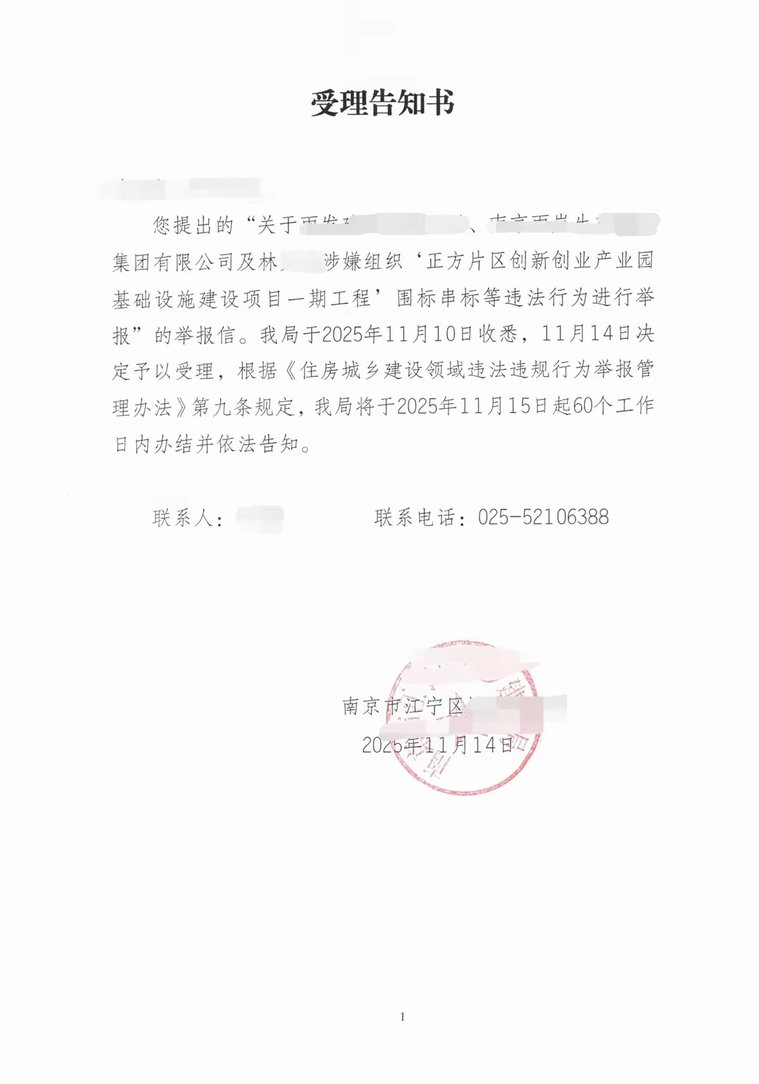 南京亿元项目工程围标串标真相曝光