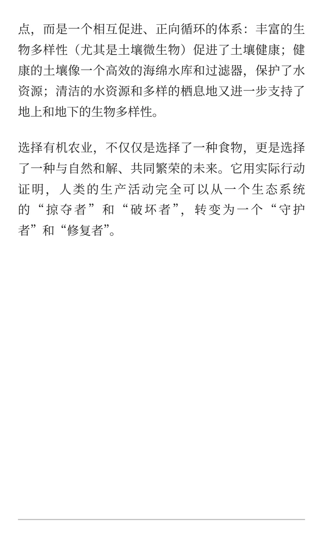 1.2 有机农业对生态环境的贡献：生物多样性