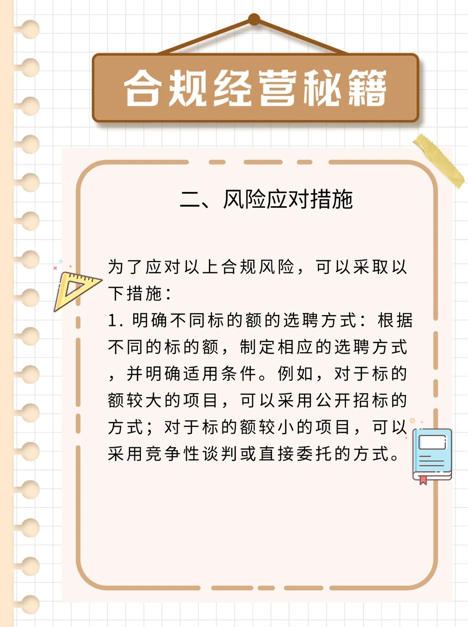 企业合规岗位，你身边的保护神！?