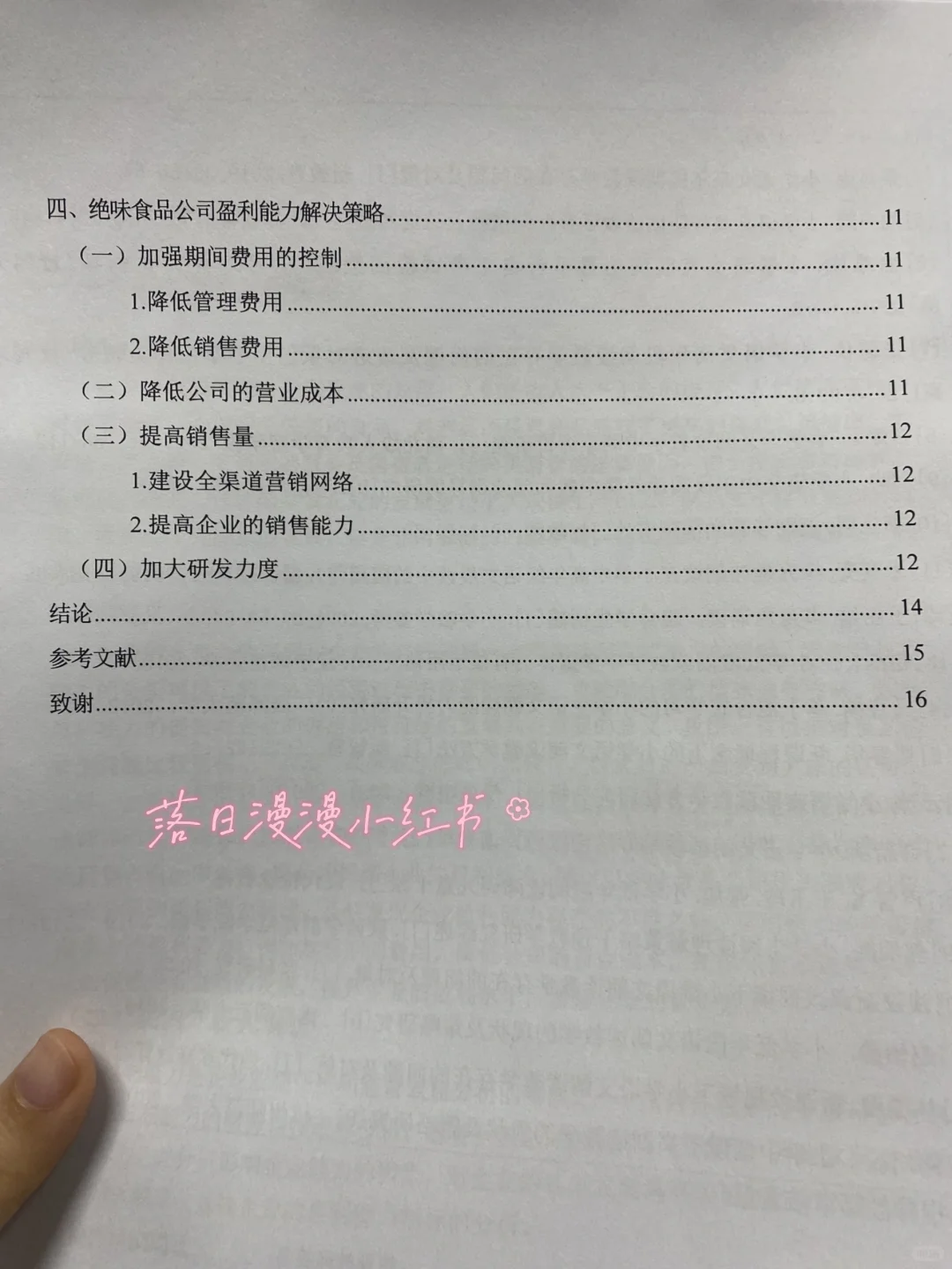 姐妹们，我的绝味盈利能力分析初稿写完咯