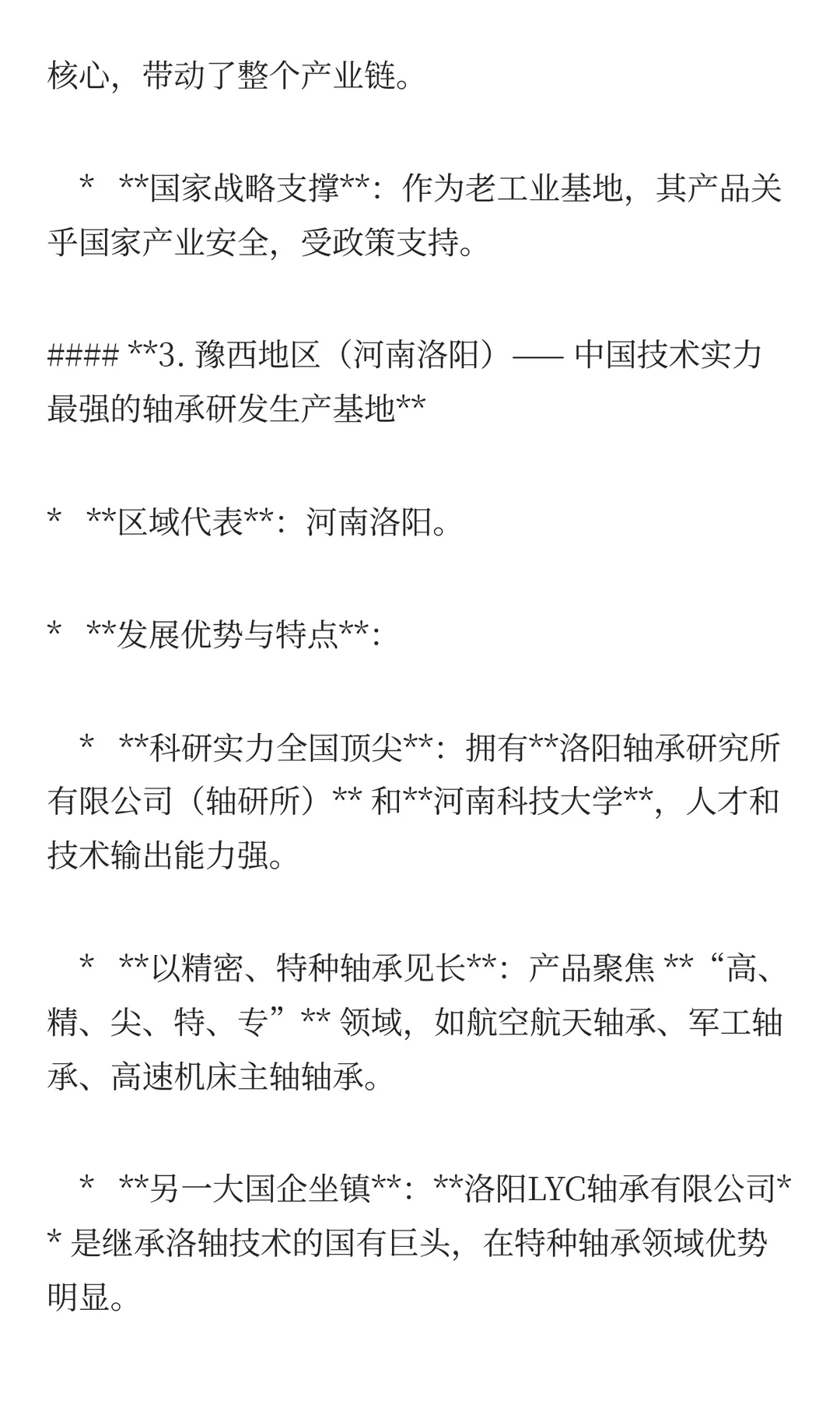 轴承市场在国内的分部情况