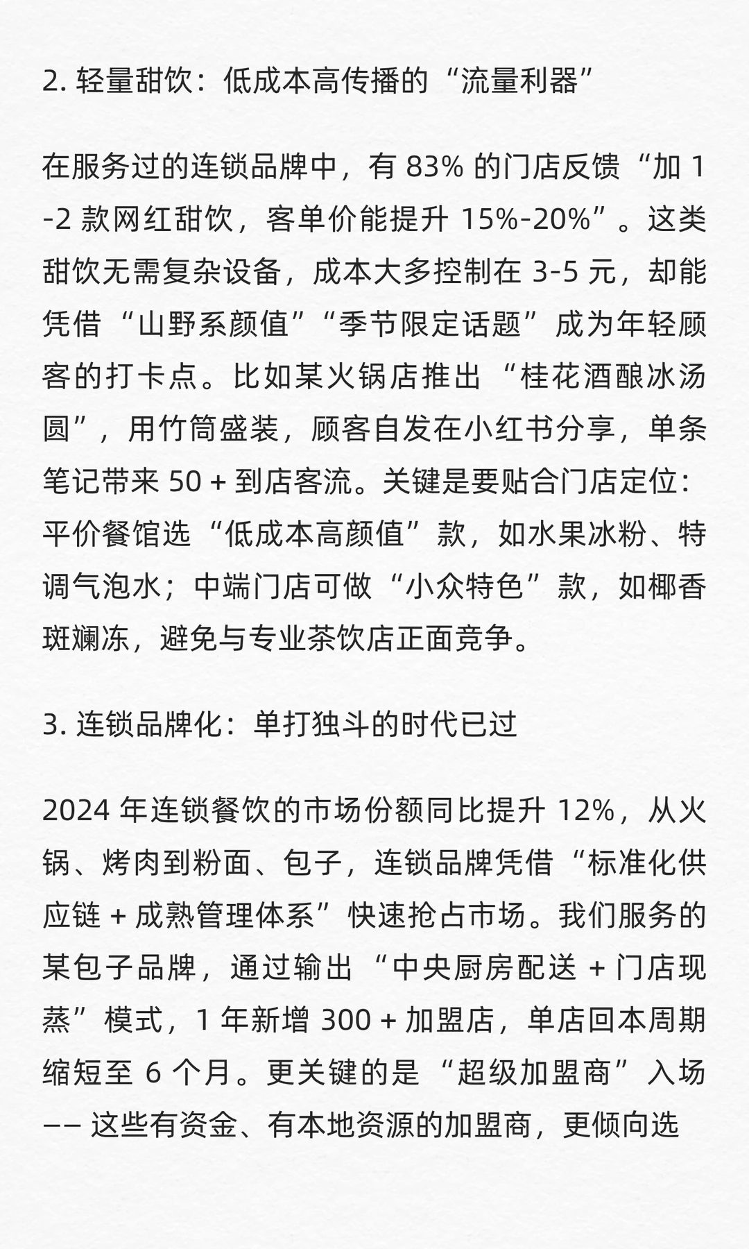 明年餐饮风口已经很明显了 ！
