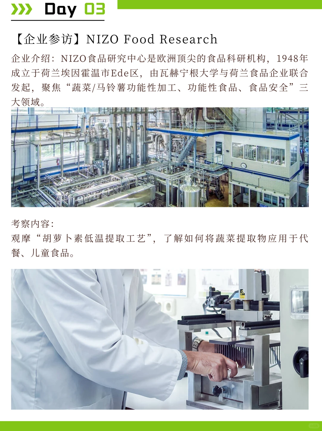 荷兰食品考察：探索植物基与科技加工趋势