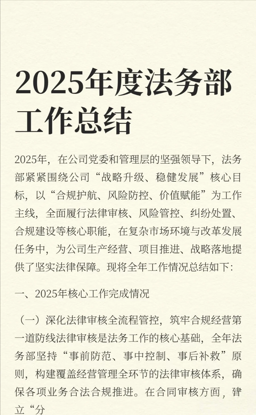 2025年度法务部工作总结2025年，法务部围