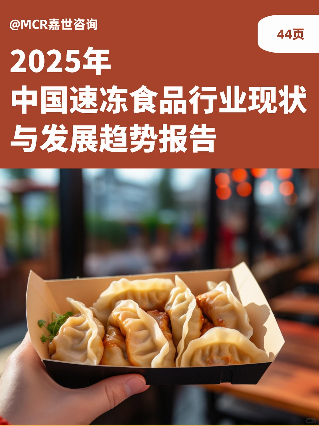 速冻食品赛道爆发！6000亿市场谁是赢家？