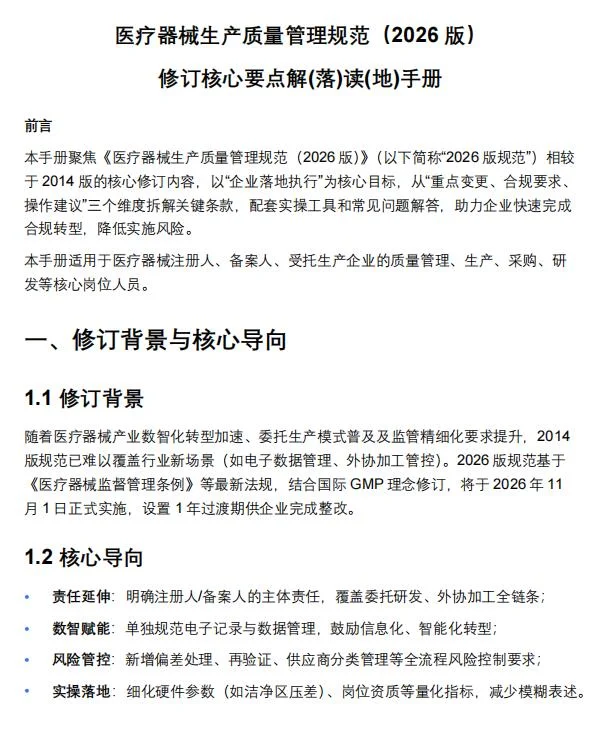 新版医疗器械生产质量管理规范如何落地？