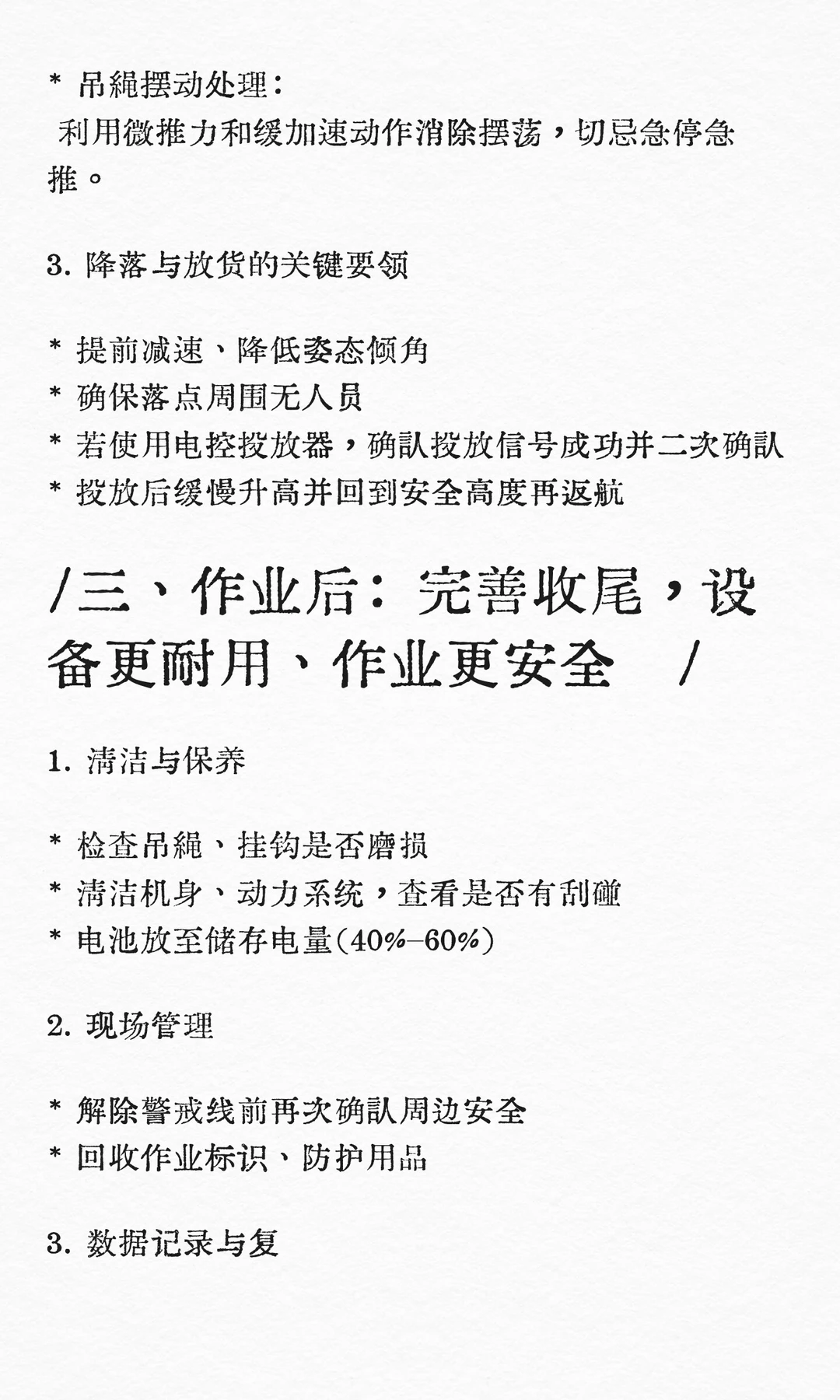 【踩坑指南】大载重无人机会“吊运心”