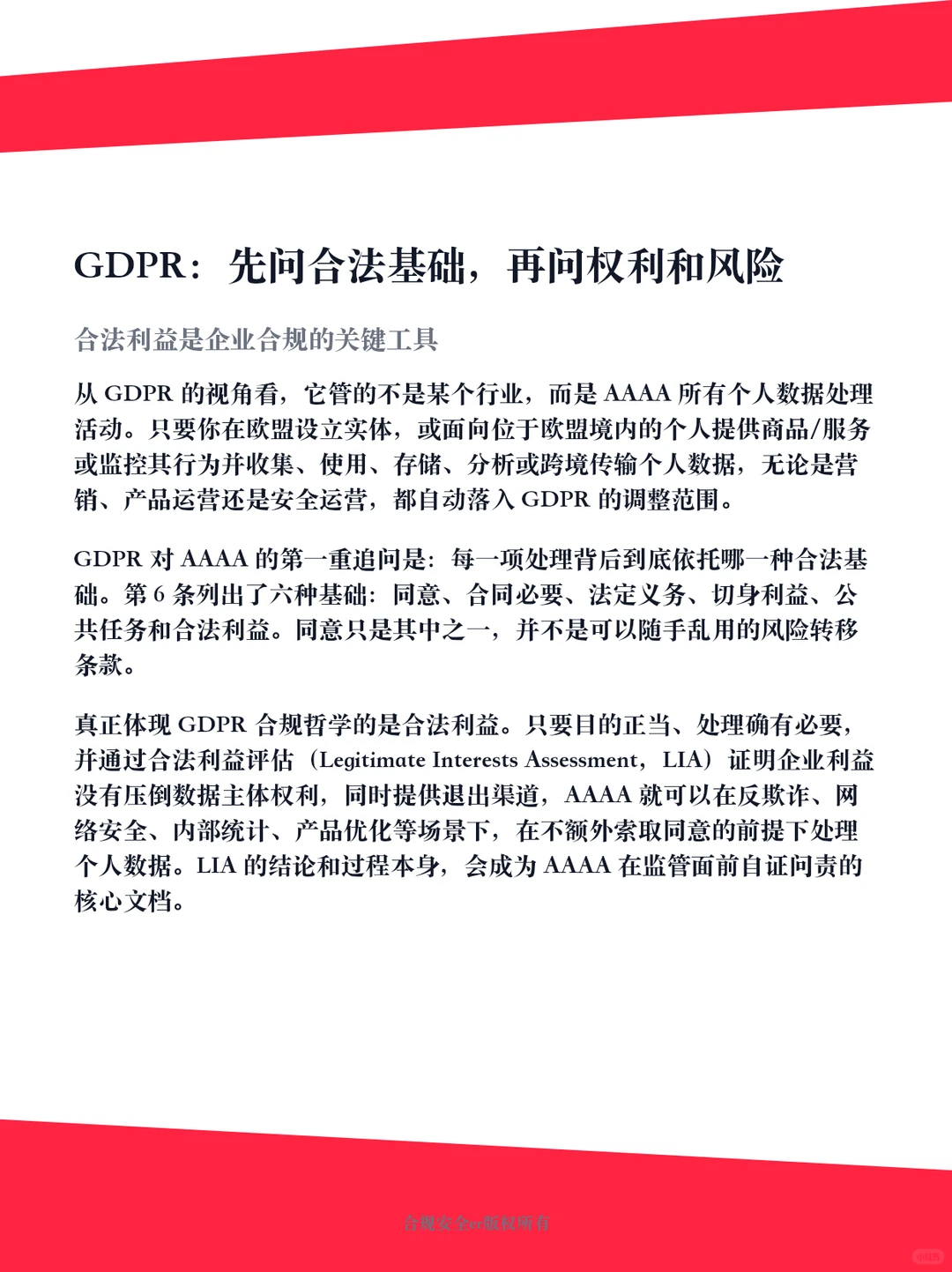 GDPR企业合规100问Q1