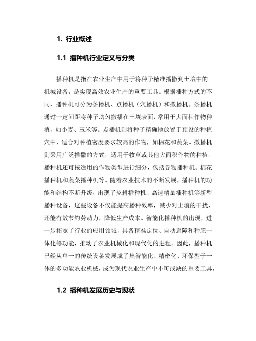 2025年播种机行业调研分析报告