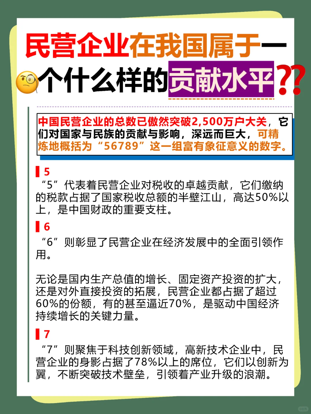民营企业在我国属于一个什么样的贡献水平
