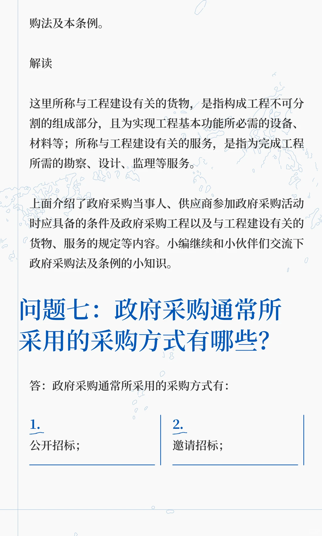政府采购相关文件16个问答及分析！