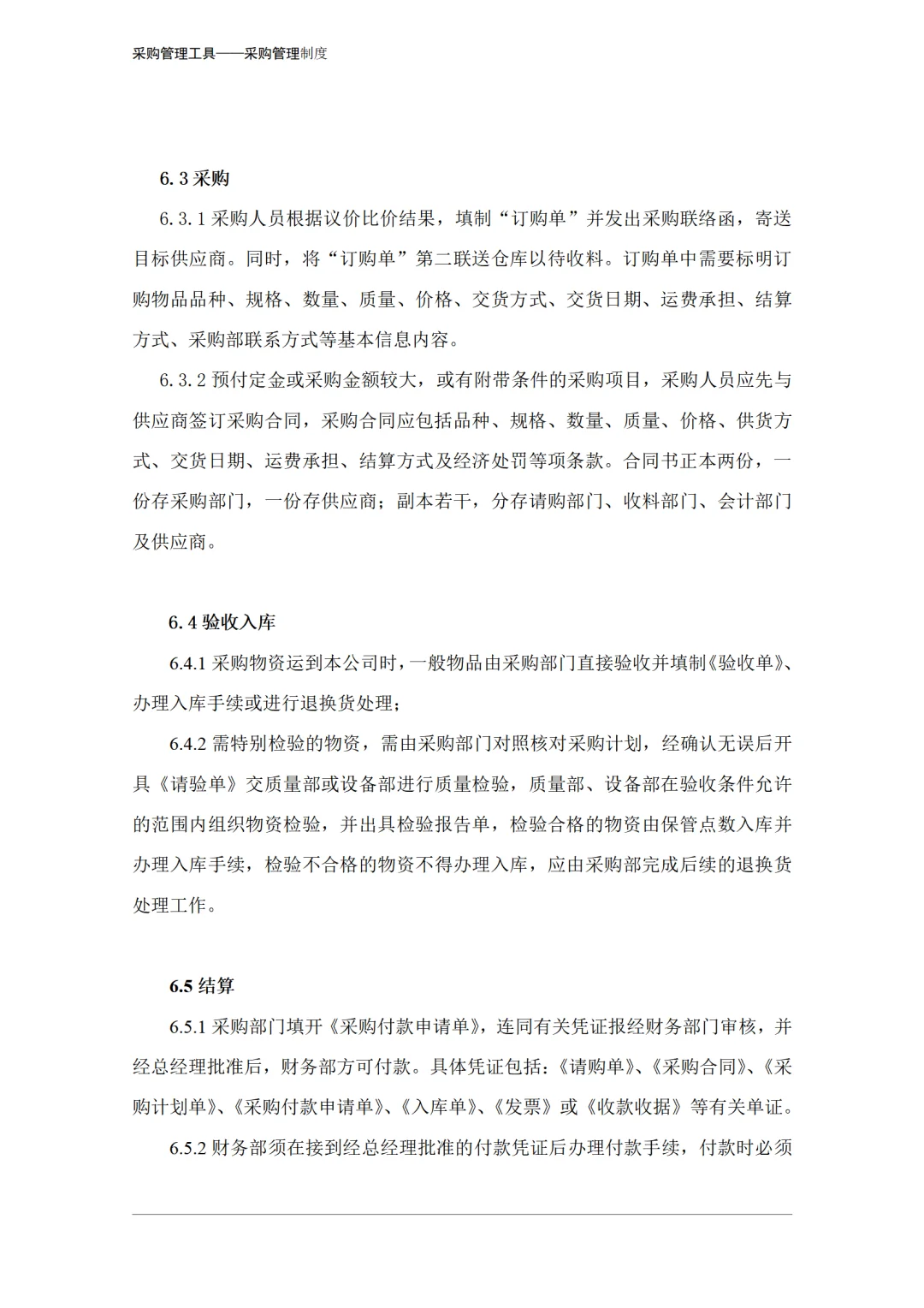 采购人必看！采购操作细则，你掌握了吗？