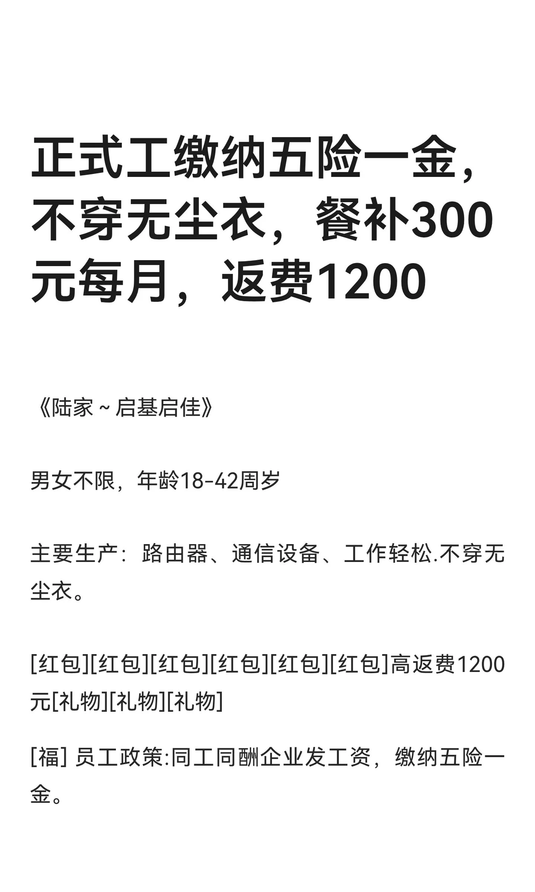 正式工缴纳五险一金，不穿无尘衣，餐补300